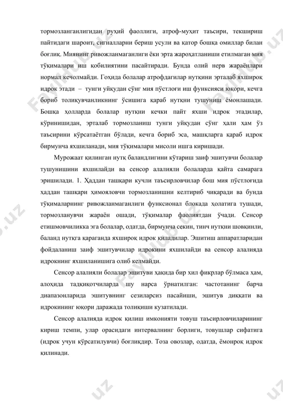 илар, қулоқ ва бош оғриғидан шикоят қиладилар ва ҳ.к.лар. бу болада эшитувнинг сақланганлиги ортиқча гувоҳ бўлади ва одатланмаган жаранглашлар гоҳида мия пўстлоғининг етилмаган тўқималари учун ҳаддан ташқари кучли таъсирловчи бўлишининг кўрсаткичидир. гоҳида исталган баландликдаги нотаниш товушларга сенсор алалияли болалар бутунлай таъсирланмайдилар. сенсор алалияли болалар алоҳида бўғинларни, товуш бирикмаларини, сўз ва қисқа ибораларни махсус ўргатишсиз спонтан такрорлаши мумкин, чунончи уларни такрорлаш турғун бўлмаса ҳам. оғир даражадаги эшитиши бузилган болалар атроф-муҳитдан сўз ва ибораларни мустақил оддий ололмайдилар. сенсор алалияда товушларга тақлид қилиш доимий эмас ва кўп ҳолда вазиятга боғлиқ бўлади. сенсор бузилиш болаларнинг предмет ва унинг номи орасидаги алоқани ҳосил қилолмаслиги, улар томонидан эшитилган ва талаффуз этилган сўзларнинг предметли нисбати шаклланмаганлиги билан характерланади. боланинг пассив луғати турғун эмас ва фаол луғатдан сезиларли орқада қолади. кўпинча бола исталган вазиятда предметни номлайди ва фақат танланган маълум шароитларда унинг номини билиб олади. эшитуви бузилган болаларда махсус таълим натижасида сўз ва предмет ўртасидаги алоқа тез ўрнатилади …