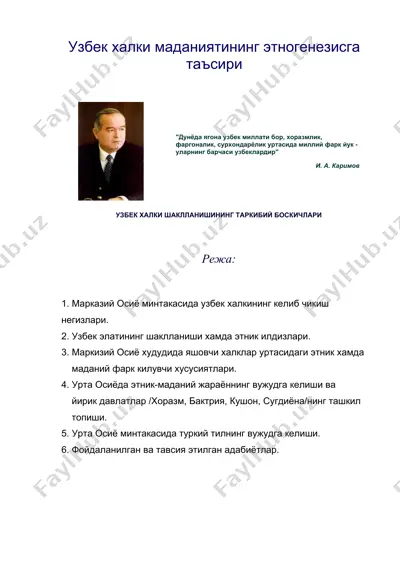 узбек халки маданиятининг этногенезисга таъсири — DOC