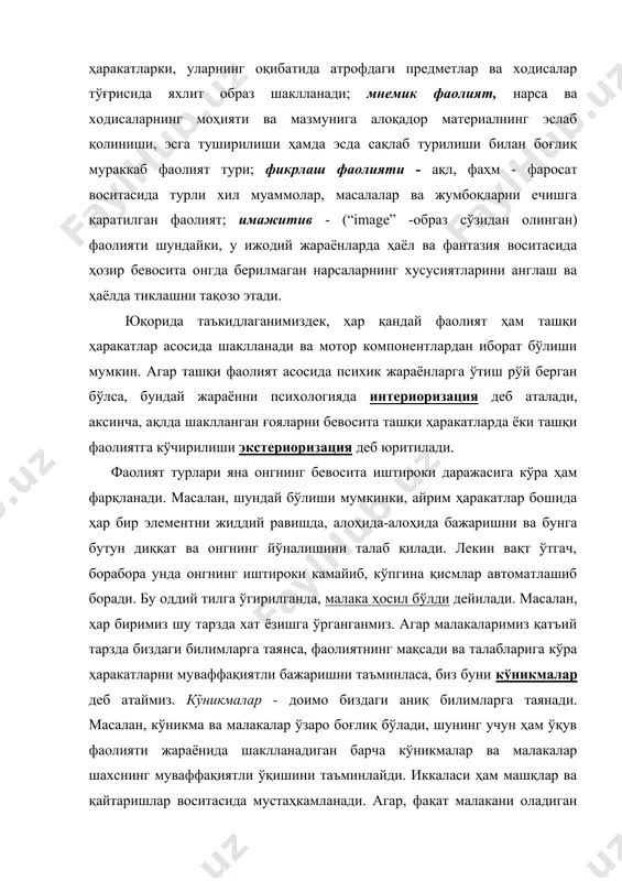 деб атаймиз. кўникмалар - доимо биздаги аниқ билимларга таянади. масалан, кўникма ва малакалар ўзаро боғлиқ бўлади, шунинг учун ҳам ўқув фаолияти жараёнида шаклланадиган барча кўникмалар ва малакалар шахснинг муваффақиятли ўқишини таъминлайди. иккаласи ҳам машқлар ва қайтаришлар воситасида мустаҳкамланади. агар, фақат малакани оладиган бўлсак, унинг шаклланиш йўллари қуйидагича бўлиши мумкин: оддий намойиш этиш йўли билан; тушунтириш йўли билан; кўрсатиш билан тушунтиришни уйғунлаштириш йўли билан. ҳаётда кўникма ва малакаларнинг аҳамияти катта. улар бизнинг жисмоний ва ақлий уринишларимизни енгиллаштиради ва ўқишда, меҳнатда, спорт соҳасида ва ижодиётда муваффақиятларга эришишимизни таъминлайди. фаолиятни классификация қилиш ва турларга бўлишнинг яна бир кенг тарқалган усули - бу барча инсонларга хос бўлган асосий фаоллик турлари бўйича табақалашдир. бу - мулоқот, ўйин, ўқиш ва меҳнат фаолиятларидир. мулоқот - шахс индивидуал ривожланиши жараёнида намоён бўладиган бирламчи фаолият турларидан бири. бу фаолият инсондаги кучли эҳтиёжлардан бири - инсон бўлиш, одамларга ўхшаб гапириш, уларни тушуниш, севиш, ўзаро муносабатларни мувофиқлаштиришга қаратилган эҳтиёжларидан келиб чиқади. …