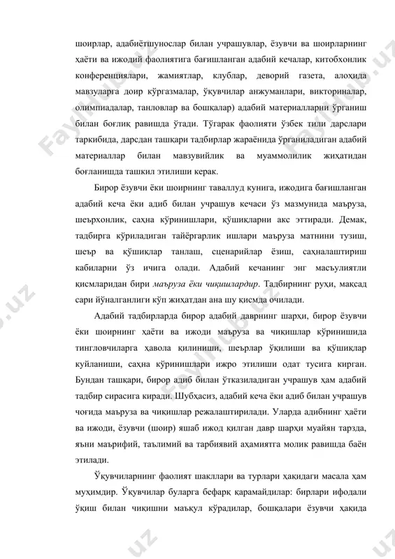 ишлашни яхши кўради, бошқаси якка тартибда, учинчиси гуруҳ бўлиб ишлагиси келади [112,120]. умуман, юқорида баён этилган иш турларида, тадбирларда, айниқса, маъруза ва чиқишларга тайёргарлик кўришда, баҳс-мунозараларда қатнашиш пайтида ўқувчиларнинг ўзбекча нутқи ривожланади. дарсдан ташқари тадбирларнинг, ушбу тадбирларга ҳозирланадиган маъруза ва чиқишларнинг нутқ ўстиришдаги аҳамияти с.а.леоновнинг “развитие речи учащихся на уроках литературы” қўлланмасида [61], г.муҳамеджонованинг тадқиқот ишида [81] чуқур талқин қилинган, аниқ тавсиялар баён этилган. хуллас, тадбирларда қилинадиган маъруза ва чиқишлар дарсдан ташқари ишлар жараёнида адабий материалларни ўрганишни давом эттиришда муҳим унсур саналиб, уларнинг мазмуни қандай бўлиши зарурлиги ўқитувчиларда тез-тез туғилиб турадиган саволлар сирасига киради. маъруза ёки чиқишларнинг мазмуни. ўқувчи рус адабиёти дарсларида олган билимларидан фойдаланиб, юқорида берилган режа асосида маъруза тайёрлашлари мумкин. лекин бу ишни бир киши уддалай олмайди, чунки режанинг ҳар бир моддаси вақт ва куч талаб этади. шунинг учун бу ишни гуруҳга топширган маъқул. ҳар бир гуруҳ ўз ичидан маърузачини ўзи белгилайди ёки ўқитувчи маслаҳат беради. консультация, инструктаж, …