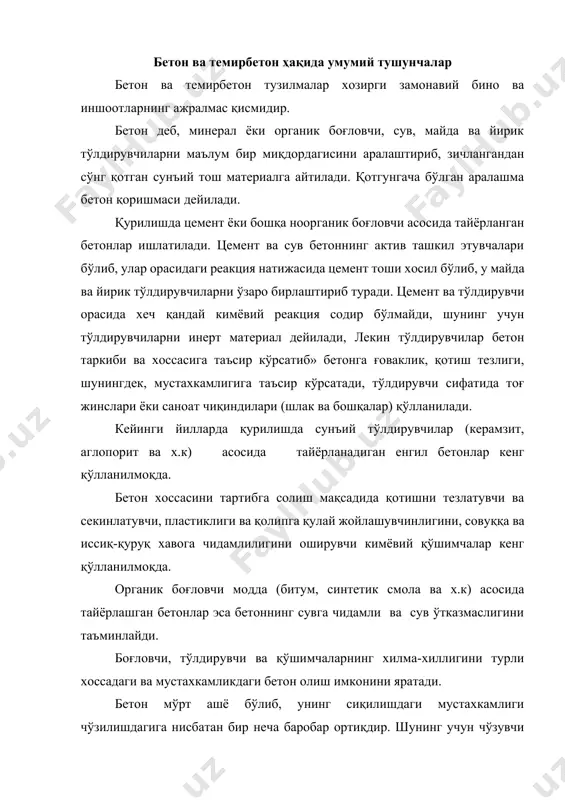 садига кўра бетонлар конструкцион, яъни юк кўтарувчи ва ўровчи тузилмалар (устун, тўсин, девор, пойдевор ва х.к) ва махсус турларига бўлинади. махсус бетонларга қуйидагилар киради: - гидротехник - сувга, бир неча бор музлаш ва эришга, шунингдек, сув ўтказмаслик чидамли гидротехник иншоотлар қурилишида ишлатиладиган; - йўл қурилиши ва тайёрагохлар қопламалари учун - юқори музга, ейилишга чидамли ва динамик кучларни қабул қилувчи; - ўтга чидамли - юқори хароратда ишловчи бино иншоотларни тузилмаларини ишлаб чиқаришда иссиққа чидамли тўлдирувчилар (ғишт майдаси, домна шлаки, хромит) ва майда тўпланган шамот аралаштириб тайёрланган 1700с гача ъаракатга чидамли бетон. иш бажариш усулига кўра бетон ва темирбетон тузилмалар қуйма ва йиғма, ишлаш принципига кўра эса зўриктирилмаган ва зўриктирилган арматурали турларига бўлинади. қуйма темирбетон ва бетон тузилмалар бевосита қурилиш майдонида махсус ўрнатилган қолипларга арматуралар ўрнатилиб, ичига бетон қуйиб тайёрланади. қуйма темирбетон тузилмалар ер силкиниши кучли бўлган районларда ўз самарасини беради. кейинги пайтларда бетон ишларининг махсус турларига: сув остида бетон қуйиш, иссиққа, …