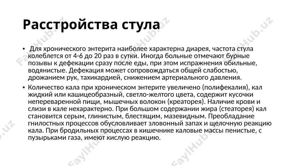 диареи - Page 5