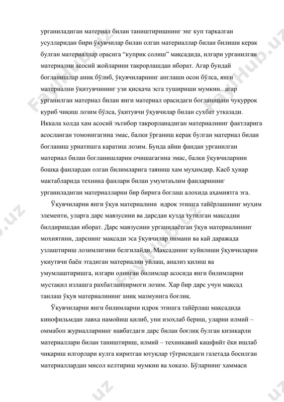 мас, балки ўрганиш керак булган материал билан богланиш урнатишга каратиш лозим. бунда айни фандан урганилган материал билан богланишларни очишагагина эмас, балки ўқувчиларнин бошқа фанлардан олган билимларига таяниш хам муҳимдир. касб ҳунар мактабларида техника фанлари билан умумтаълим фанларининг урганиладиган материалларни бир бирига боглаш алохида аҳамиятга эга. ўқувчиларни янги ўқув материалини идрок этишга тайёрлашнинг муҳим элементи, уларга дарс мавзусини ва дарсдан кузда тутилган мақсадни билдиришдан иборат. дарс мавзусини урганилаётган ўқув материалининг мохиятини, дарснинг мақсади эса ўқувчилар нимани ва кай даражада узлаштириш лозимлигини белгилайди. мақсаднинг куйилиши ўқувчиларни укиутвчи баён этадиган материални уйлаш, анализ қилиш ва умумлаштиришга, илгари олинган билимлар асосида янги билимларни мустақил излашга рахбатлантирмоги лозим. хар бир дарс учун мақсад танлаш ўқув материалининг аниқ мазмунига боғлиқ. ўқувчиларни янги билимларни идрок этишга тайёрлаш мақсадида кинофильмдан лавха намойиш қилиб, уни изохлаб бериш, уларни илмий – оммабоп журналларнинг навбатдаги дарс билан боғлиқ булган кизикарли материаллари билан таништириш, илмий – техникавий кашфийт ёки ишлаб чиқариш илгорлари …
