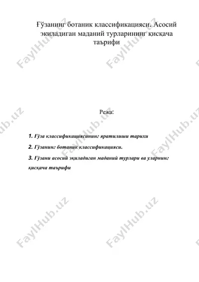 ғўзанинг ботаник классификацияси. асосий экиладиган маданий турларининг қисқача таърифи — DOC