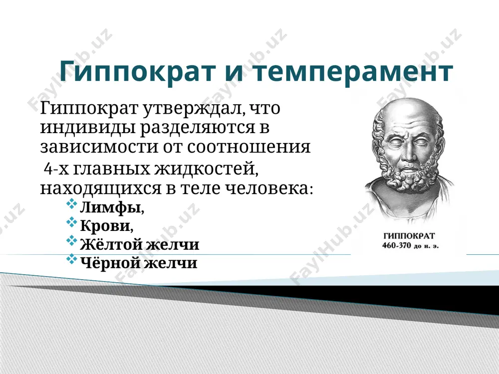 огут одновременно сочетаться несколько типов темперамента, но один всегда будет доминантным. с возрастом, а также под действием систематических тренировок, воспитания, жизненных обстоятельств нервные процессы могут ослабеть или усилиться, может ускориться или замедлиться их переключаемость. 1 а) суетливы и неусидчивы; б) жизнерадостны и веселы; в) хладнокровны и спокойны; г) застенчивы и стеснительны. 3 а) прямолинейны и резки по отношению к другим людям; б) склонны себя переоценивать; в) умеете ждать; г) сомневаетесь в свои силах. 2 а) вспыльчивы и невыдержанны; б) деловиты и энергичны; в) обстоятельны и последовательны; г) в новой обстановке теряетесь 4 а) незлопамятны; б) если что-то перестает интересовать, быстро остываете; в) строго придерживаетесь системы в работе и распорядка дня; г) приспосабливаетесь невольно к характеру собеседника. тест на определение типа темперамента из четырех утверждений вам необходимо выбрать одно, наиболее подходящее для вас. 5 а) вы обладатель порывистых, резких движений; б) быстро засыпаете; в) вам тяжело приспособиться к новой обстановке; г) …