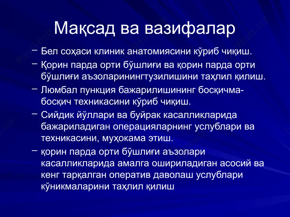 ун қоринпарда орти клетчаткасига дум суяги остидан унинг олд юзаси бўйлаб газ (кислород, карбонат ангидрид 800-1200 см3 миқдорда) юборилади. буйрак атрофи клетчаткасига газ юбориб буйраклар контрастлаштирилса "пневморен“ дейилади. паранефрал блокада. буйрак томирлари бўйлаб қорин чигалига туташувчи нерв чигалларини блокада қилиб трофикани меъёрга солиш учун а.в. вишневский буйрак атрофи клетчаткасига новокаиннинг 0,25% эритмасини юборишни таклиф этган. ичак атрофи клетчаткаси (параколон) инфекциясига 12 бармоқ ичак, ошқозон ости бези касалликлари, чамбар ичак микроперфорацияси, флегмоноз ретроцекал аппендицит сабабчи бўлади. буйрак атрофи клетчаткаси яллиғланиши (паранефрит) буйраклар, жомлар ва сийдик найлари шикастлари ёки касалликлари оқибатидир. қоринпарда орти флегмоналари кўпинча лимфа тугунларининг яллиғланиши (аденофлегмоналар), ёнбош суяги остеомиелити ва ретроцекал аппендицит сабабли ривожланади. буйраклар топографияси буйракнинг нафас ҳаракатларига монанд амплитудаси 1/2-2 см. буйраклар патологик силжиши (ren mobile) мускуллар атрофияси натижасида буйрак ўриндиғи силлиқланиши ва ташқи капсуласи бўшашганида юз беради. буйрак ўриндиғи: медиал томондан бел умуртқалари, орқада - m.quadratus lumborum ва диафрагма оёқчалари, ён томонда - xi-xii қовурғалар; пастда …
