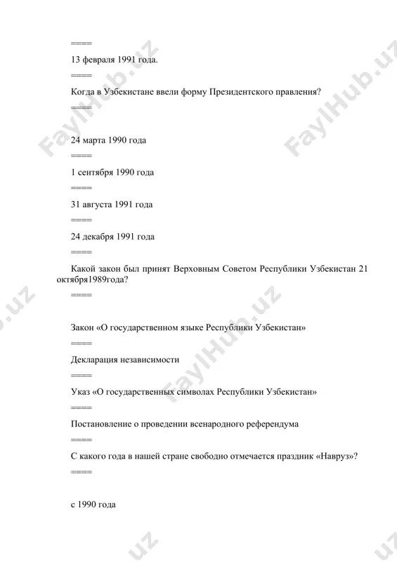 ==== в 1990 году ==== в 1992 году ==== в 1999 году ==== когда указом президента узбекистана был создан общественный центр духовности и просвещения? ==== 23 апреля 1994 году ==== 19 октября 1993 году ==== 27 декабря 1995 году ==== 17 февраля 1996 году ==== в каком произведении ислама каримова были разработаны теоретические основы обеспечения социальной стабильности в узбекистане? ==== узбекистан на пороге xxi века: угрозы безопасности, условия и гарантии прогресса ==== узбекистан стремится в xxi век ==== без исторической памяти нет будущего ==== собственный путь независимости и развития узбекистана ==== какие принципы исключают авторитаризм и тоталитаризм в новой узбекской государственности? ==== планирование, создание исполнительной власти, свободной от централизованных функций распределения ==== установление истинных демократических норм и принципов ==== установление верховенства закона ==== все ответы верны ==== какова основная цель проводимых в нашей стране социально- экономических и политических реформ? ==== создание достойных условий жизни, обеспечивающих реализацию человеческого трудового, творческого и …