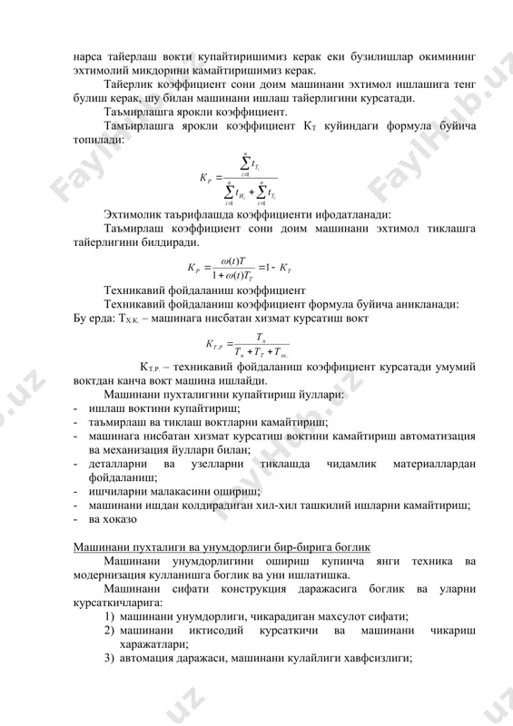 купга чидамлик ва таъмирлашга яроклиги курсаткичлар - Page 5