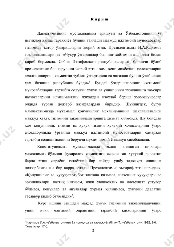 ш фуқаролик жамиятига асосланган ҳуқуқий давлатни барпо этиш жараёни кетаётган бир пайтда ушбу тадқиқот ишининг долзарблиги яна бир карра ортади. президентимиз эътироф этганларидаек, «қонунийлик ва ҳуқуқ-тартибот тантана қилмаса, шахснинг ҳуқуқлари ва эркинликлари, қаттиқ интизом, ички уюшқоқлик ва масъулият устувор бўлмаса, қонунлар ва анъаналар ҳурмат қилинмаса, ҳуқуқий давлатни тасаввур қилиб бўлмайди» . курс ишини ёзишдан мақсад ҳуқуқ тизимини такомиллашувини, унинг ички мантиқий бирлигини, таркибий қисмларининг ўзаро мутаносиблигини таъминлаш юзасидан таклиф ва мулоҳазаларни билдиришдан иборатдир. мазкур мақсад қуйидаги вазифаларнинг ҳал этилишини талаб этади: · ҳуқуқ тизими тушунчасини замонавий талқин этиш; · ҳуқуқ тизими тушунчасини бошқа ўхшаш ҳуқуқий ҳодиса ва тушунчалар билан ўзаро нисбатини чуқур тадқиқ этиш; · ҳуқуқ тизими таркибий қисмларининг ҳар бирини алоҳида ва ўзаро алоқадорликда кўриб чиқиш; · миллий ҳуқуқ тизимида кечаётган ўзгаришларни таҳлил этиш. курс ишининг назарий-методологик асоси бўлиб, ҳуқуқ тизими билан боғлиқ яратилган илғор илмий таълимотлар, қарашлар, ғоялар, ҳуқуқий демократик давлат барпо этиш концепцияси ва бошқалар хизмат қилади. …