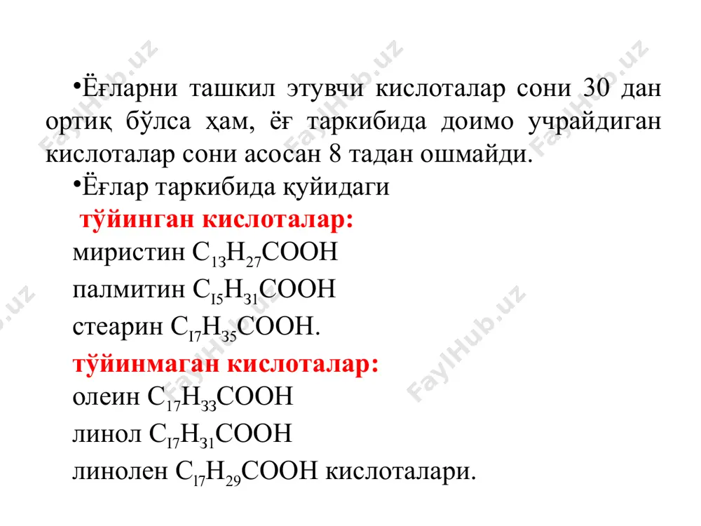 н реакцияси тўйинмаган ёғ кислотасига хос бўлиб, натижада суюқ холдаги цис холатдан, қаттиқ холдаги транс холатига ўтади. олеин к-та (цис ҳолатда) элоидин к-та (транс ҳолатда) пробиркага 3 мл ёғ + 10мл 30% hno3 + 1 г кnо3 (1-8 соат) тинч қўйилади. натижада пробиркани юқори қисмида суюқ ёғ устида қаттиқ оқ массали аралашма ҳосил бўлади. бу реакцияни қуримайдиган ёғлар бермайди. 3. совуқ усул билан олинган ёғларга реакция пробиркага 2 - 3 мл ёғ солиб, унга 1 мл концентрланган н2sо4 қўшилади. ёғ агар иссиқ усулда олинган бўлса, қорая бошлайди, агар совуқ преcслаш усулида олинган бўлса ўзгармайди. 4. крейс реакцияси ёғларнинг оксидланганлиги (бузилганлиги) аниқланади (пероксид ва альдегидлар аралашмаси ). пробиркага 1 мл ёғ + 1 мл конц. нсl солиб, 1 дақиқа аралаштириб, 1 мл флороглюциннинг эфирдаги эритмасидан (1:1000) қўшилади ва чайқатилади. агар ёғ бузилмаган бўлса, ранги ўзгармайди. агар ёғ бузилган бўлса, аралашма қизил рангга бўялади. 5. ёғ таркибидаги совун аралашмасини аниқлаш (xi дф …