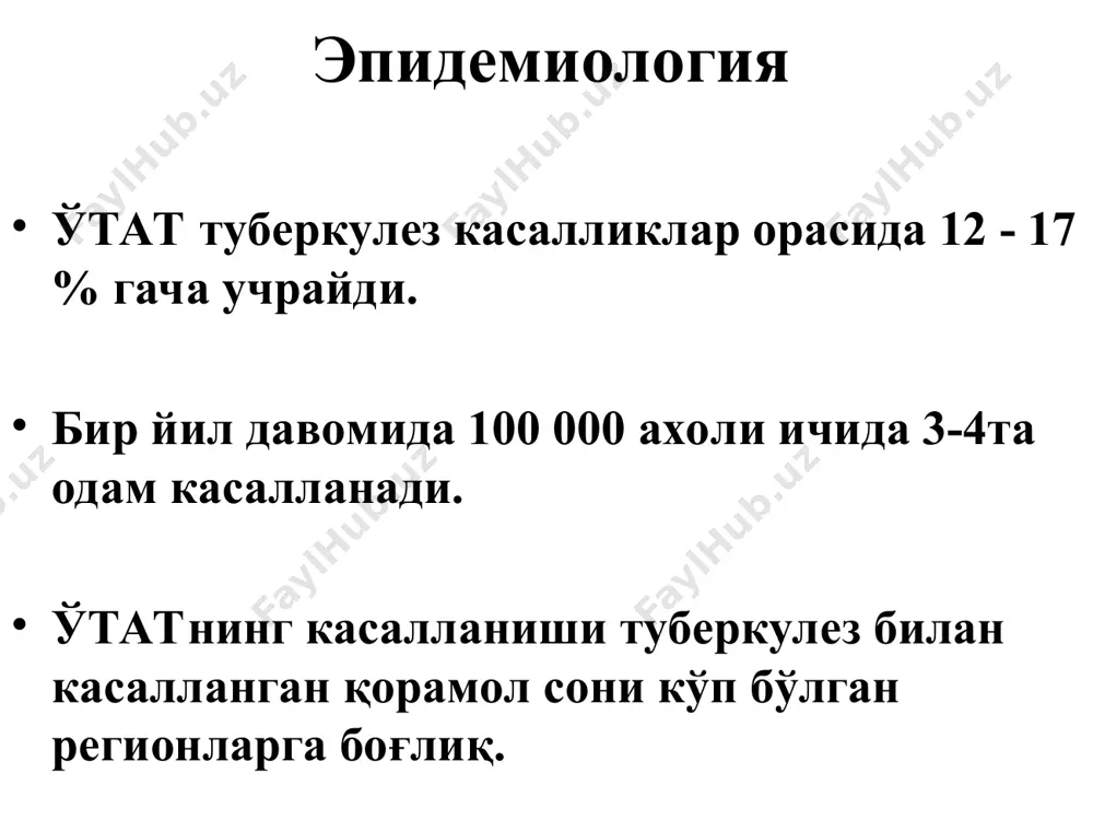 ммунодефицит вирусга яқин иккала вирус оитс чақиради, лекин оив-2 инфицирланган беморларда енгил кечади одам иммунодефицит вируси оив асосан учта йўл билан юқади: жинсий парентерал (қон орқали) перинатал оив инфекциясини табиий кечиши юқиш ўткир истма даври сероконверсия белгисиз даври оитс клиник юзага чиқиш даври терминал даври туберкулёз ва оив/оитс тарихи 1993 йил– бсст тб глобал муаммо эканлигини эълон қилди. 2001 йил – бмт оив/оитс глобал муаммо эканлигини эълон қилди. 2002 йил охирида оив/оитс глобал кўрсаткичлари оив билан инфицирланганлар – 42 млн. (35,9-44,3) оив-инфекциясини янги холати- 2002 й. - 4,6 млн. (4,3-6,4) оитс ўлим холатлари сони 2002 й. – 3,1 млн. (2,8-3,5) рекомендации по проведению совместных программ по борьбе с тб и вич-инфекцией, воз, 2003 оив/тб муаммосининг долзарблиги тб муаммосининг дунёдаги хозирги холати оив-инфекциясининг кенг тарқалганлиги билан изохланади. оив/тб муаммосининг долзарблиги туберкулёз асосий оппортунистик инфекция хисобланади: 70% оис-инфицирланганлар туберкулёз билан касалланади. улардан 32 % туберкулёздан ўлади. (p.c. hopewell, r.e. chaisson, 2000) оивда …