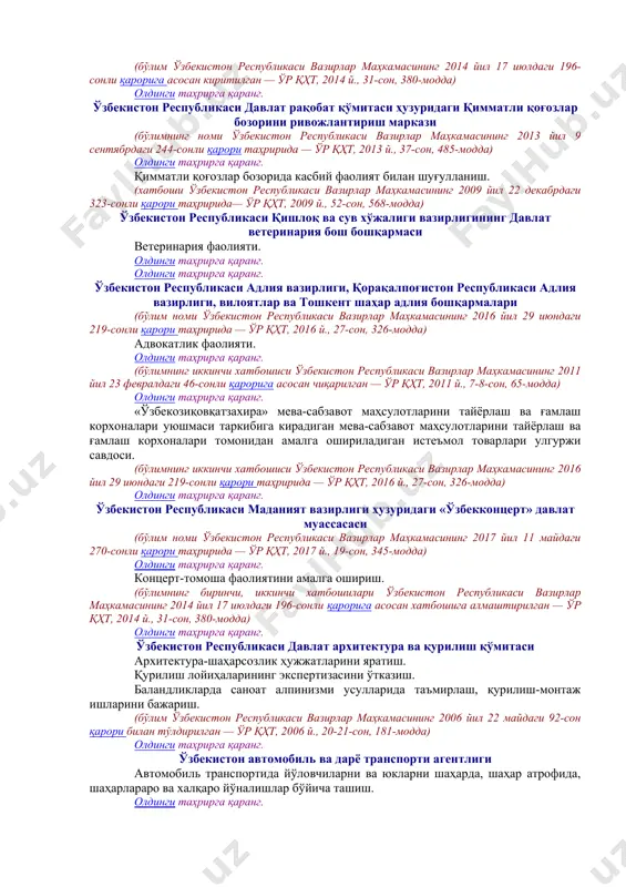 ят. олдинги таҳрирга қаранг. фармацевтика фаолияти (дори воситалари ва тиббий буюмларни чакана реализация қилиш бундан мустасно). (учинчи хатбоши ўзбекистон республикаси вазирлар маҳкамасининг 2017 йил 12 майдаги 284-сонли қарори таҳририда — ўр қҳт, 2017 й., 20-сон, 364-модда) ўзбекистон республикаси молия вазирлиги суғурталовчилар ва суғурта брокерларининг суғурта фаолияти. аудиторлик фаолияти. олдинги таҳрирга қаранг. лотереялар ташкил этиш. (хатбоши ўзбекистон республикаси вазирлар маҳкамасининг 2007 йил 16 августдаги 176-сонли қарори таҳририда — ўр қҳт, 2007 й., 33-34-сон, 344-модда) олдинги таҳрирга қаранг. ўзбекистон республикаси давлат рақобат қўмитаси (бўлимнинг номи ўзбекистон республикаси вазирлар маҳкамасининг 2013 йил 9 сентябрдаги 244-сонли қарори таҳририда — ўр қҳт, 2013 й., 37-сон, 485-модда) баҳолаш фаолияти. биржа фаолияти. lexuz шарҳи бўлимнинг учинчи хатбошига ўзбекистон республикаси вазирлар маҳкамасининг 2016 йил 2 майдаги 134-сонли қарорига асосан ўзгартириш киритилган.ҳужжатнинг рус тили матнига қаранг. олдинги таҳрирга қаранг. риэлторлик фаолияти. (бўлим ўзбекистон республикаси вазирлар маҳкамасининг 2011 йил 10 майдаги 129-сонли қарорига асосан хатбоши билан тўлдирилган — ўр қҳт, …