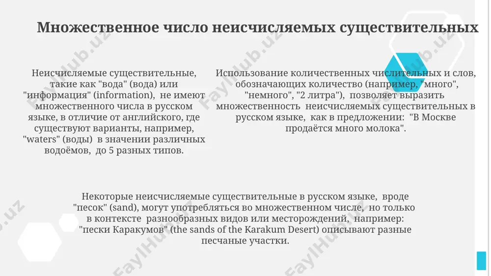 множественное число имен существительных - Page 5