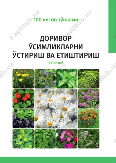 доривор ўсимликларни ўстириш ва етиштириш — PDF