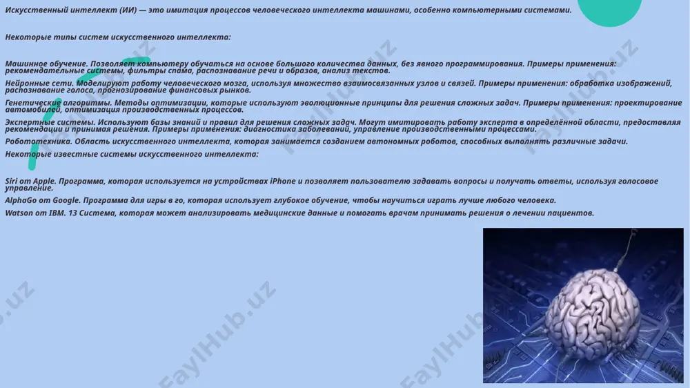 искусственный интеллект - Page 3