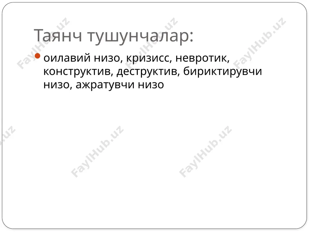 лари 1.баъзи қизларда никоҳгача оилавий ҳаётга, қайнонага, қайнона-келин муносабатларига нисбатан салбий тасаввур шаклланган бўлади. 2.қайнона-келиннинг дунёқарашлари ва уй-рўзғор тутишлари орасида келишмовчилик пайдо бўлади ва кескинлашади. 3.айрим ҳолларда қайнона-келин болалар тарбияси масаласида келиша олмай қоладилар. 4.баъзан катта хонадонда овсинлар қайнона илтифотини қозониш йўлида бир-бириларидан рашк қилишлари асосида келишмовчиликлар келиб чиқади. 5.баъзи ҳолларда қайнона келиннинг ёш хусусиятларини, қизиқишини, орзу-ҳавасларини, ишлаши ёки ўқишини ҳисобга олмайди. 6. айрим келинларнинг янги оилага мослашиши қийин бўлади, оқибатда қайнона-келин орасида келишмовчиликлар келиб чиқади. низолар учун замин бўлиб қуйидагилар хизмат қилади дунёқарашлар орасидаги мавжуд фарқ ҳисобга олинмаслиги; ёшларнинг бўш вақтини мустақил ташкил этиши, дўстлар танлашдаги мустақиллиги, хиссиёт соҳасидаги мустақиллиги, модаги, бугунги кун талабига мос келиши,касб танлашдаги мустақиллиги, умр йўлдошни танлашда мустақиллик учун ота – оналари билан баъзан кураш олиб боришнинг хуш келмаслиги; ота – оналарнинг ичкиликка рўжу қўйиши ёки ор – номусини йиғиштириб қўйиб бузуқчилик қилиши; баъзи болаларни меҳнат қилишга ўргатилмаганлиги ва бунинг оқибатида енгил – елпи ҳаёт …