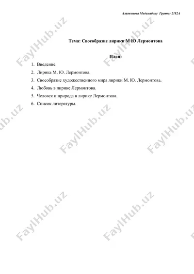 своеобразие лирики м ю лермонтова — DOCX
