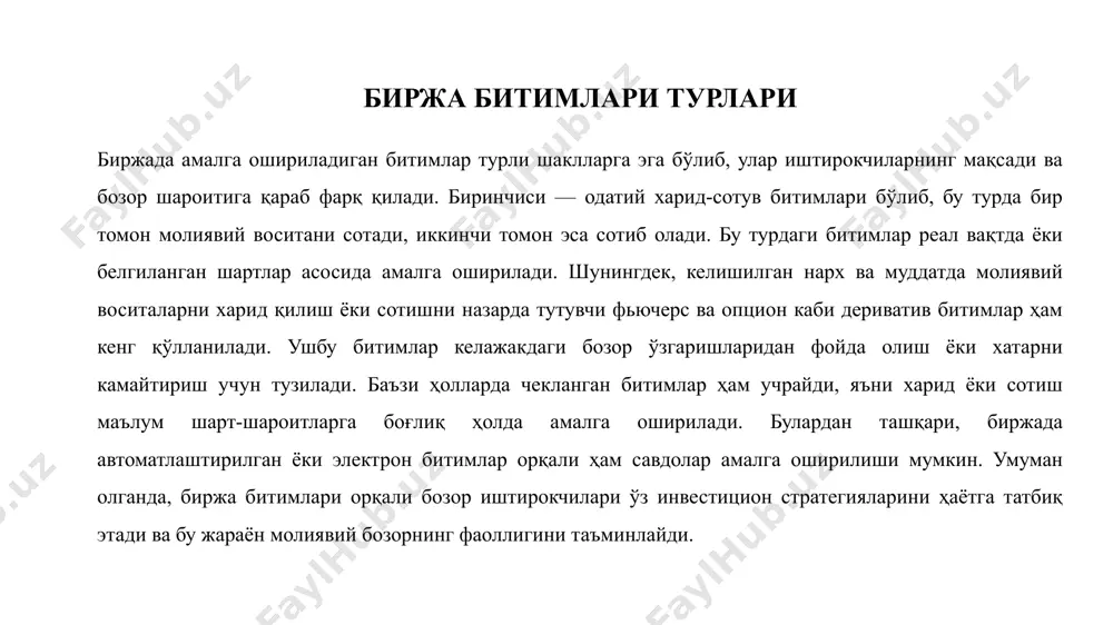 мининг барқарор ишлашини таъминлайди. биржада нарх шаклланиши ва унинг омиллари биржада нарх шаклланиши — бу бозор механизми асосида эркин равишда амалга ошадиган жараён бўлиб, унинг асосини талаб ва таклиф ташкил этади. агар бир молиявий воситага бўлган талаб юқори бўлса, унинг нархи ошади, акс ҳолда — пасаяди. нарх шаклланишига таъсир қилувчи омиллар жуда кўп. аввало, макроиқтисодий ҳолатлар — инфляция, иқтисодий ўсиш, марказий банк сиёсати, фоиз ставкалари ўзгариши — нархга бевосита таъсир қилади. шунингдек, компаниялар тўғрисидаги ахборотлар — молиявий ҳисоботлар, фойда ёки зарар, бошқарув ўзгариши каби омиллар ҳам акциялар ва бошқа воситалар нархини ўзгартириши мумкин. сиёсий барқарорлик, геосиёсий вазиятлар, жаҳон бозоридаги тенденциялар ҳам муҳим рол ўйнайди. ахборот технологиялари ва оммавий ахборот воситалари орқали тарқалган хабарлар нархларга тез ва сезиларли таъсир кўрсатиши мумкин. биржада нарх шаклланиши доимий ўзгарувчан жараён бўлиб, у реал вақтда иштирокчиларнинг кутилмалари ва ҳаракатлари асосида шаклланади. биржадаги савдо жараёни биржадаги савдо жараёни муайян қоидалар ва автоматлаштирилган тизимлар асосида амалга оширилади. …