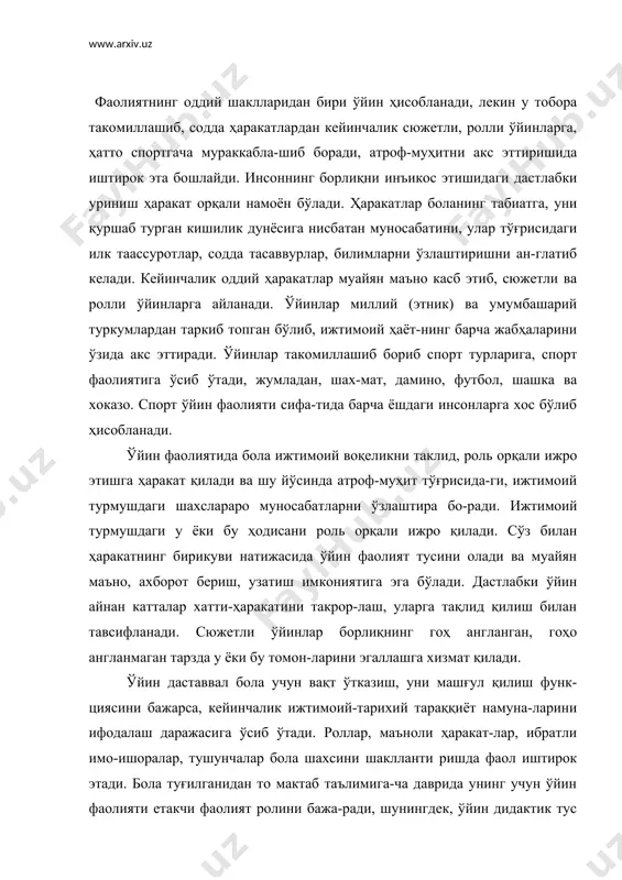 -ради, шунингдек, ўйин дидактик тус касб этиши ҳам мумкин. болалар ўйинларининг дастлабки илмий таҳлили рус олими е.а.покровский томонидан 1887 йилда амалга оширилган. унинг фикрига кўра, «ўйин» тўғрисидаги тушунчалар ўзига хосликни ва та-фовутни у ёки бу халққа мансубликни билдиради. орадан ярим аср вақт ўтгандан кейин, 1933 йилда «ўйин» тушун-часининг этимологик таҳлилини амалга оширган ва унинг ўзига хос аломатларини таснифлашга ҳаракат қилган голланд олими ф.бой-тендайк ҳисобланади. бойтендайк ўйиннинг аломатлари қаторига қу-йидагиларни киритади: «у ёққа ва бу ёққа» ҳаракат, ихтиёрсизлик ва эркинлик, қувонч ва эрмаклик. бундай аломатлардан қаноатланма-ган муаллиф, унинг феноменини болалар фаолиятини кузатиш орқа-ли аниқлаш мумкин, чунки ўйиннинг қиймати ва аҳамияти уларнинг ўзлари томонидан оқилона баҳолаш, деган хулосага келади. ўйинни вужудга келиш тарихига илмий ёндашиш немис психоло-ги в.вундтга 1887 йилда насиб этди. унинг мулоҳазаларига кўра, ўйин-нинг манбаи ҳузур қилиш, роҳатланишдан иборатдир. в.вундт бил-дирган фикрлар ёйиқхусусиятга эга бўлиб, ўйиннинг у ёки бу жиҳат-ларини ёритишга хизмат қилади. унинг фикрича, ўйин — бу болалар-нинг меҳнатидир. …