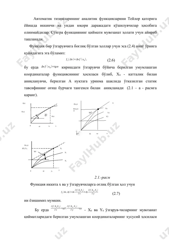коэффициентлар маҳлум бир ўлчовларга эга бўлиб, бу тизимларини таҳлил қилишда бирмунча ноқулайликлар туғдиради. айниқса, бир пайтнинг ўзида бир ёки бир неча тизимни солиштириб кўришда бу ноқулайликлар мураккаб-лашади. шунинг учун айрим ҳолларда тизимлар тенгламаларининг ўлчовсиз шаклларидан фойдаланиш мақсадга мувофиқдир. тенгламаларни ўлчовсиз шаклга келтиришда ҳар бир ўзгарувчини нисбий бирликларда ифодаланилади; сўнгра тенгламанинг ўнг ва чап томонидаги барча коэффициентларни тенглама ҳадлари ўлчовига эга бўл-ган доимий катталикларга ажратилади. узгарувчиларни танлаб олинган асосий катталикка кўпайтириш ва бўлиш йўли билан ўзгарувчи катталикларни нисбий бирликларга келтирилгач, тенглама маҳлум бир аниқ ўлчовга эга бўлади. демак, шу йўл билан, яҳни тенглама ўлчовига эга бўлган коэффициентга тақсимлаш орқали ўлчовсиз тенгламани олиш мумкин. одатда, аниқланаётган ўлчовсиз тенгламани нормал-лаштирилган шаклга келтирилади. бунинг учун барча коэффициентлар кириш ва чиқиш коэффициентларига бўлинади. шунинг учун нормаллаштирилган ўлчовсиз тенглама икки хил шаклга эга бўлади: агар киришдаги ўзгарувчи коэффициенти бирга тенг бўлса: (2.8) агар чиқишдаги ўзгарувчи коэффициенти бирга тенг бўлса: (2.9) бу ерда бу тенгламалардаги вақт ўзгарувчиси …