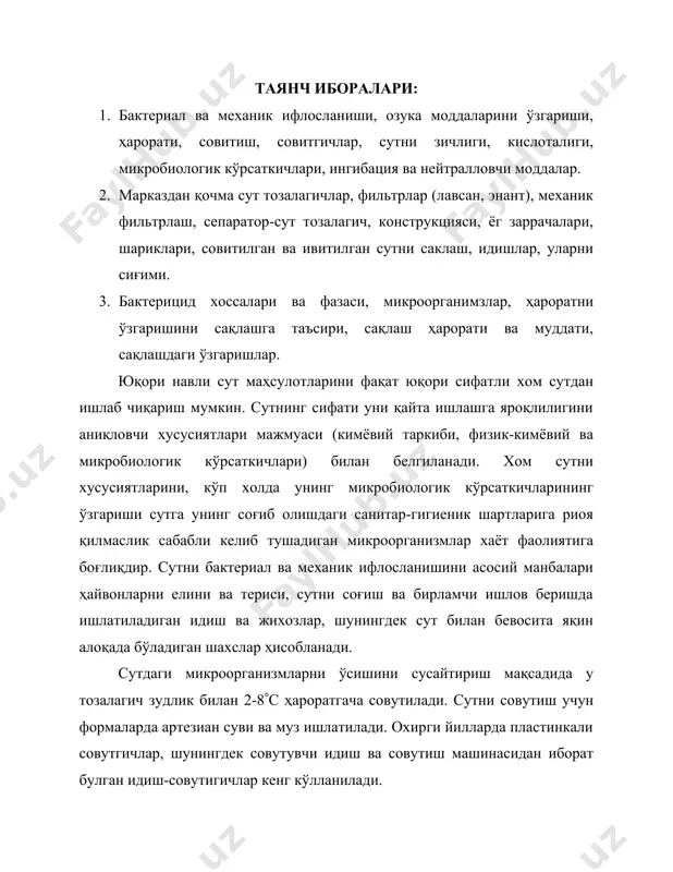 ёғ шарикларидаги глицеринларни қисман қотиши натижасида унинг оқсилли муҳофаза қопламасини таркиби ва хусусиятлари ўзгаради. механик таъсирлар (транспортировка, тозалаш, аралаштириш ва бошқалар) натижасида қопламани бузилиши ва ёғ фазасини дестабиллигини ошириш мумкин. сутни фермаларда паст ҳароратда термик ишлов бермасдан сақлаш, унда чиритувчи микроорганизмларни кўпайишига, оқсилларни парчаланишига ва ёғларни гидролизланишига олиб келади. бу холда сут аччиқ таъмга эга бўлади. совутилган (100с дан ошиқ бўлмаган ҳароратгача) сут катта сут заводларига жўнатилади. сутни жўнатиш сут флягаларида, изотермик сут идишларига эга бўлган автомобил, темир йўл ва сув транспорти ёрдамида амалга оширилади. фермада сут қабул қилувчи пунктларгача бўлган йўллар қониқарсиз ҳолатга эга бўлганда сутни ер ости трубопроводлари буйича қилинган тоза ҳаво ёрдамида жўнатиш қулай ҳисобланади. бунда меҳнат харажати 3-4 марта камаяди ва сутни сифати яхши сақланади. ишлаб чиқариш корхоналарида ва қуйи структура заводларида сутни қабул қилиш ва уни сифатига баҳо беришни маълум таркиби мавжуд. сутни қабул қилиш давлат стандарт талаблари асосида амалга оширилади. стандарт талабга кўра сигир …
