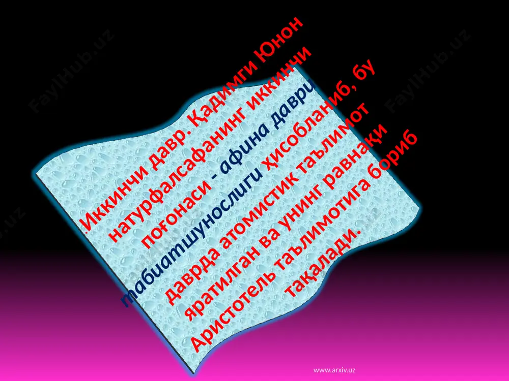 hатурфалсафанинг ривожланиш босқичлари - Page 5