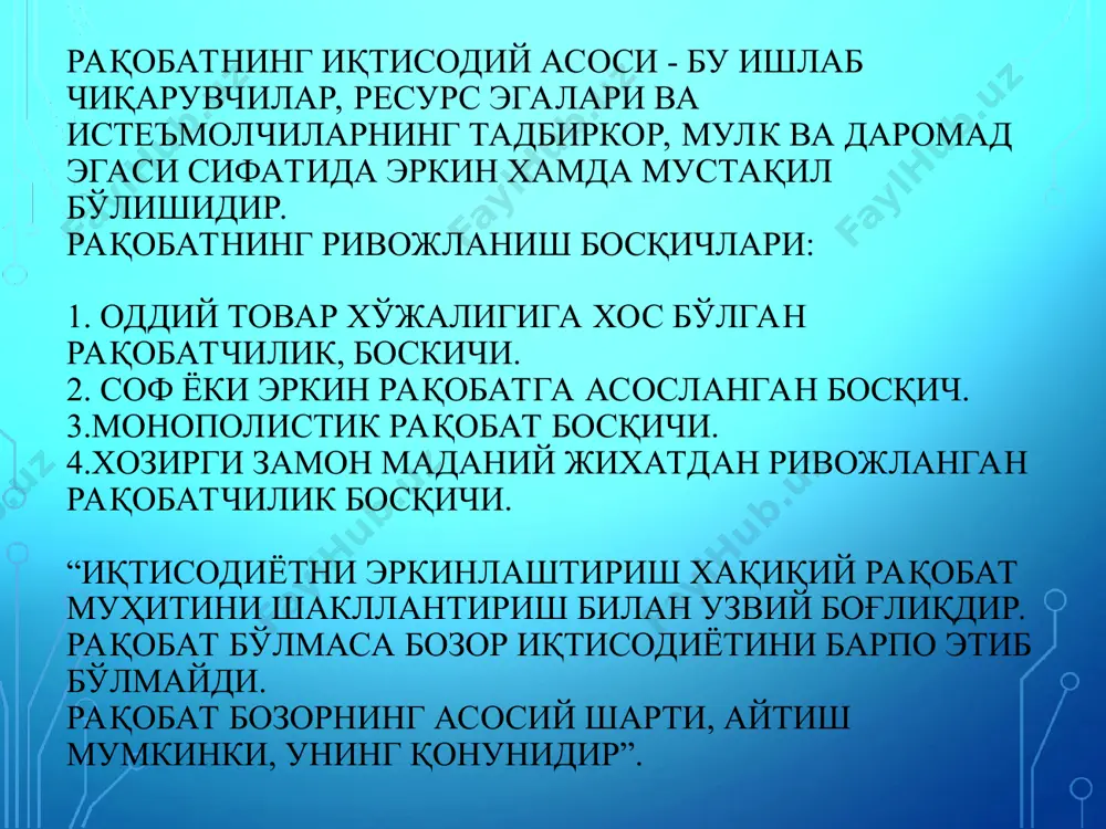 ни сақлаб қолади, фақат ишлаб чиқариш ҳажми, сотиш бозорлари ва баҳолари тўғрисида келишиб олади. синдикат- бир турдаги махсулот ишлаб чиқарувчи корхоналар бирлашмаси бўлиб, унинг аъзолари ишлаб чиқариш соҳасида мустақиллигини сақлаб қолади, маҳсулот эса синдикат мулки си-фатида сотилади. трест — ишлаб чиқариш воситалари ва маҳсулотга биргалиқда эгалик қилувчи корхоналар гуруҳи бўлиб, фойда қўшилган капитал ҳажмига қараб тақсимланди. давлатнинг антимонопол сиёсати - монополиялар фаолиятини чеклаш, тартибга солиш ва рақобатчилик муҳитини вужудга кел-тиришга қаратилади. бу сиёсат ўз ифодасини антимонопол қонуи-ларда топади. ақшнинг антимонопол қонунчилиги шерман қонуни (1890 й.)— унда ишлаб чиқариш ва савдони чеклаш мақсадида тузилган битимлар ноқонунии деб ҳисобланади. клейтон қонуни (1914 й) —истеъмолчиларни нарх орқали камситиш, мажбурий шартномалар тузиш, рақобатчи корхоналарнинг заифлашувига олиб келувчи акцияларни сотиб олиш тақиқланади. селлер-кефовер қонуни (1950 й)- бу қонунда клейтон қонунига узгартириш киритилган бўлиб, унда нафақат рақобагчи корхоналарнинг заифлашувига олиб келувчи акцияларни балки ишлаб чиқариш воситаларини сотиб олиш ҳам тақиқланади. лнтимонопол фаолиятни тартибга солишнинг асосий йўналишлари. …