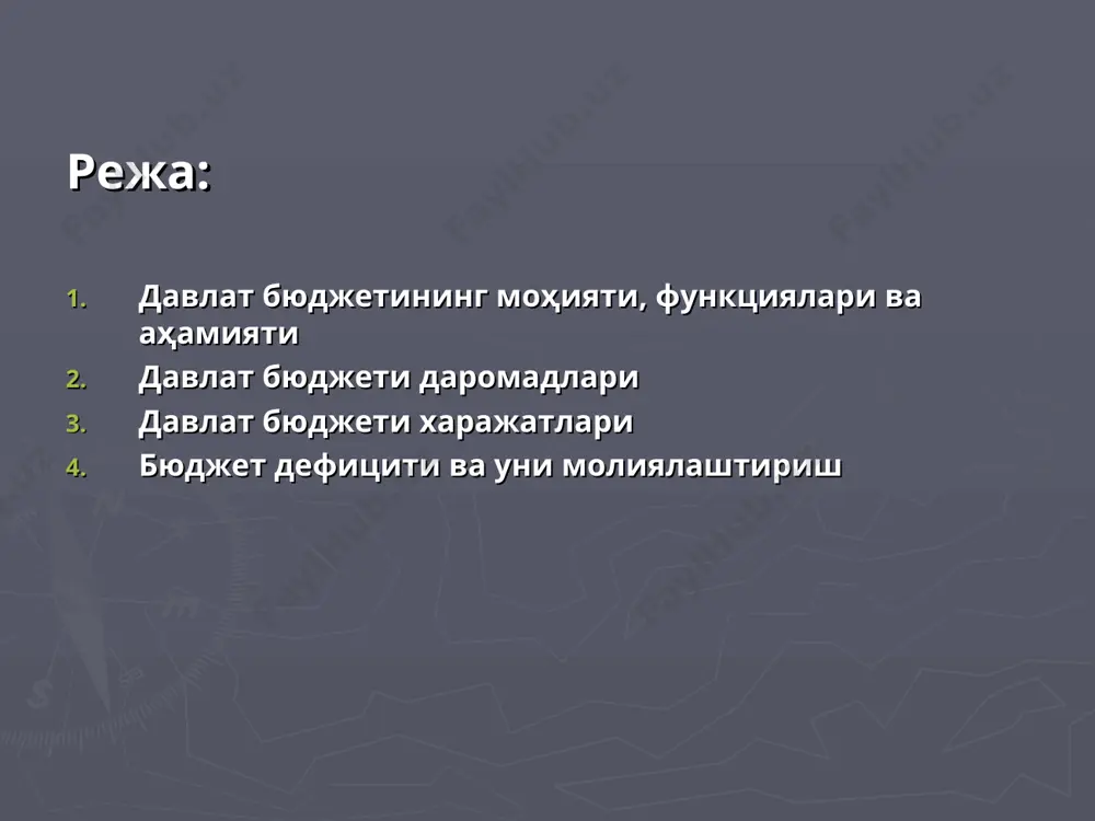 тни тақсимлаш натижасида вужудга келадиган иқтисодий (молиявий) муносабатлар (иқтисодий категория) шакли сифатида давлатнинг асосий молиявий режаси 2) шу категориянинг намоён бўлиш шакли сифатида давлатнинг асосий молиявий режаси давлат бюджетининг иқтисодий мазмуни деганда умумдавлат пул фондини шакллантириш, маблағларни бюджетлар ичида тақсимлаш ва субъектларни бюджетдан молиялаштириш натижасида вужудга кела-диган, ўзаро боғланган тақсимлаш муносабатларининг бутун комплекси тушунилади. мамлакатнинг асосий молиявий режаси кўринишида қонуний расмийлаштирилган, давлат пул фондларини яратиш (шакллантириш) ва улардан фойдаланиш борасидаги иқтисодий (молиявий) муносабатлар мажмуига давлат бюджети дейилади ялпи ички (миллий) маҳсулотни давлат бюджети орқали тақсимлаш, бир вақтнинг ўзида, ўзаро боғланган ва маълум даражада нисбатан мустақил бўлган уч босқичга ҳам эгадир умумдавлат пул фондини шакллантириш (бюджет даромадлари) ҳудудий ва маълум мақсадларга мўлжалланган кўп сонли бюджет фондларини яратиш бюджет фондидан фойдаланиш (бюджет харажатлари) бюджет фондини шакллантиришда икки хил тушунчадан фойдаланилади бюджетга тўловлар (солиқлар, ажратмалар, божлар ва бошқалар) давлат бюджетининг даромадлари давлат бюджети молиянинг таркибий қисми сифатида, унинг бошқа бўлинмалари сингари, икки хил …