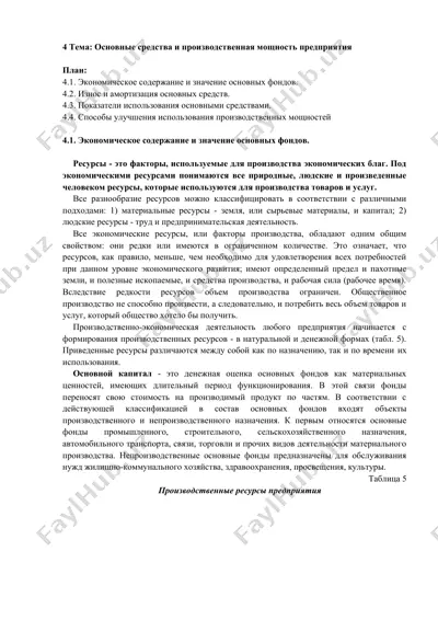 экономическое содержание и значение основных фондов — DOC
