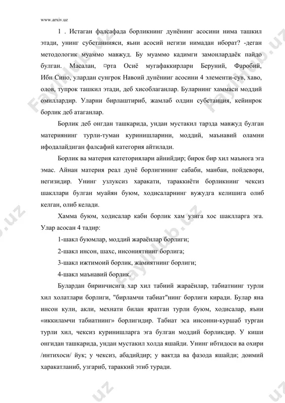 инсоннинг борлигидир, у табиатнинг арзанда фарзанди, жамиятнинг махсули мевасидир. шунинг учун инсоннинг мохияти иккитадир, яъии табиий /биологик/ ва ижтимоий /социал/дир. иисон, инсоният ижтимоий-фойдали мехнат туфайли одам киёфасига кирган. булмаса ибтидоий, ёввойи, маймунсимон одамлигича колиб кетарди. борлик шаклларининг 3-инчиси ижтимоий борлик булиб, унга жамиятнинг муайян ижтимоий тузуми киради. бу хакда ижтимоий онг хакидаги кисмда махсус фикр юритамиз. борлик шаклларининг 4-инчиси маънавий борликдир. у индивидуал, яъни оддий, якка инсонга ва жамиятга хос, бинобарин ижтимоий онг жараёнларини, субъектив омилларни уз доирасига олувчи маънавийлик, маънавий кадриятлар ва омиллардан иборатдир. маьнавийлик инсон ва шахснинг нодир, гоят кимматли фазилати булиб, у инсон, жумладан булгуси магистр онги билан узвий богликдир. юксак онгли шахс бой маъвавиятли ва аксинча булади. маъвавият деб балогатга етган, акли расо шахс онгигагина хос булган, унинг уз-узини англашига асосланадиган, унинг ахлок-одобига, билиш даражасига тегишли жихатлар маъносини сифатлайдигап инсоний фазилатлар айтилади. маънавият хамма учун, жумладан, булгуси магистрлар учун энг керакли маънавий неъматдир. маъвавиятнинг шакллари куп. …