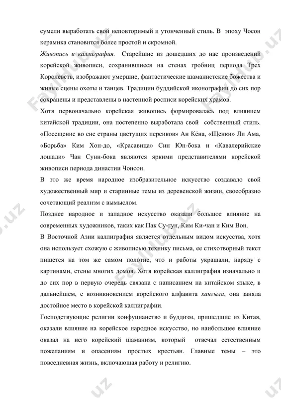 обниц периода трех королевств, изображают умершие, фантастические шаманистские божества и живые сцены охоты и танцев. традиции буддийской иконографии до сих пор сохранены и представлены в настенной росписи корейских храмов. хотя первоначально корейская живопись формировалась под влиянием китайской традиции, она постепенно выработала свой собственный стиль. «посещение во сне страны цветущих персиков» ан кёна, «щенки» ли ама, «борьба» ким хон-до, «красавица» син юн-бока и «кавалерийские лошади» чан сунн-бока являются яркими представителями корейской живописи периода династии чонсон. в это же время народное изобразительное искусство создавало свой художественный мир и старинные темы из деревенской жизни, своеобразно сочетающий реализм с вымыслом. позднее народное и западное искусство оказали большое влияние на современных художников, таких как пак су-гун, ким ки-чан и ким вон. в восточной азии каллиграфия является отдельным видом искусства, хотя она использует схожую с живописью технику письма, ее стихотворный текст пишется на том же самом полотне, что и работы украшали, наряду с картинами, стены многих …
