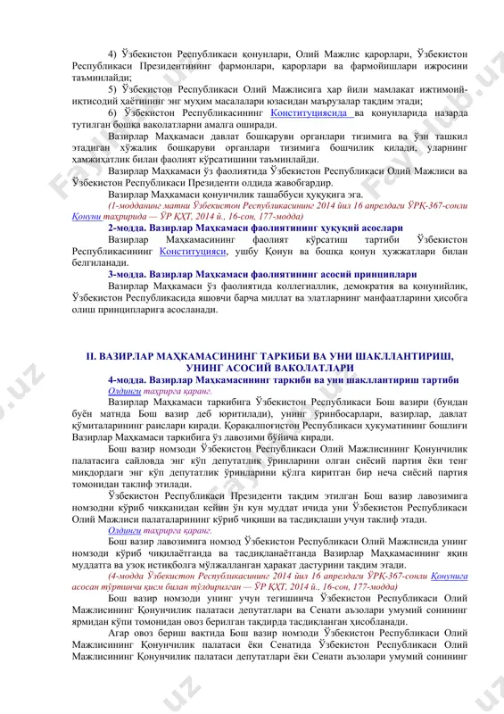 бекистон республикаси олий мажлисининг қонунчилик палатасига сайлов ҳамда ўзбекистон республикаси олий мажлисининг сенатини шакллантириш якунларига биноан амалга киритилган. 1993 йил 6 майда қабул қилинган «ўзбекистон республикаси вазирлар маҳкамаси тўғрисида»ги ўзбекистон республикаси қонунига (ўзбекистон республикаси олий кенгашининг ахборотномаси, 1993 йил, № 5, 202-модда) ўзгартишлар ва қўшимчалар киритилиб, унинг янги таҳрири тасдиқлансин (илова қилинмоқда). ўзбекистон республикасининг президенти и. каримов тошкент ш., 2003 йил 29 август, 524-ii-сон ўзбекистон республикасининг қонуни ўзбекистон республикаси вазирлар маҳкамаси тўғрисида (янги таҳрири) i. умумий қоидалар 1-модда. ўзбекистон республикаси вазирлар маҳкамаси олдинги таҳрирга қаранг. вазирлар маҳкамаси — ўзбекистон республикасининг ҳукумати — ўзбекистон республикасининг ижро этувчи ҳокимият органидир. ўзбекистон республикаси вазирлар маҳкамаси (бундан буён матнда вазирлар маҳкамаси деб юритилади): 1) самарали иқтисодий, ижтимоий, молиявий, пул-кредит сиёсати юритилиши, фан, маданият, таълим, соғлиқни сақлашни ҳамда иқтисодиётнинг ва ижтимоий соҳанинг бошқа тармоқларини ривожлантириш бўйича дастурлар ишлаб чиқилиши ва амалга оширилиши учун жавобгар бўлади; 2) фуқароларнинг иқтисодий, ижтимоий ва бошқа ҳуқуқлари ҳамда қонуний манфаатларини …