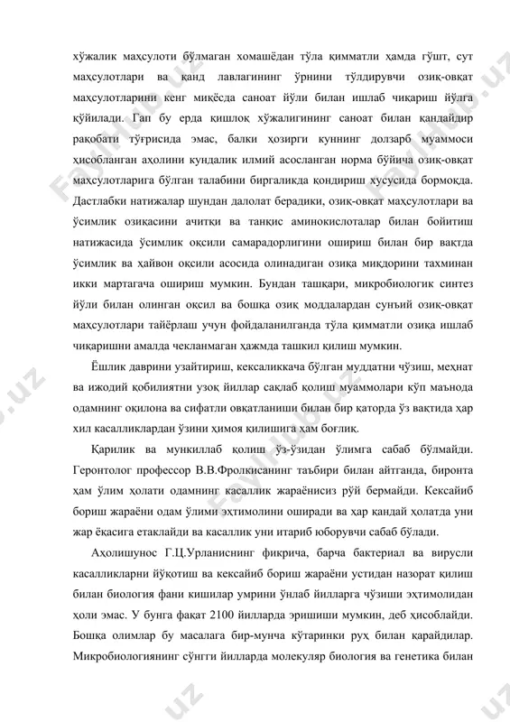 нгайтиради, албатта. аммо шу керакми, ўзи? микробиология саноатининг ривожи микробиология саноатининг ривожи бугунги кунда ўта хавфли ҳисобланадиган бир қатор касалликлар олдини олиш ва уларни даволашнинг самарали янгича қудратли манбаига айланмоқда. бунга бир неча мисол келтирамиз. одамлар орасида кенг тарқалган юқумли касалликлардан бири гриппдир. грипп эпидемияси ва ҳатто пандемияси (яъни бир ёки бир қанча худудларда аҳолини оммавий равишда қамраб олувчи эпидемия) бир-икки йилда такрорланиб туради. у кишилар соғлиги ва иқтисодиётга катта зарар етказади. 1918-1921 йиллари грипп пандемияси (ўша пайтда уни испанка деб аталган) натижасида юзлаб миллион кишилар касалланиб, жумладан йигирма миллиондан ортиқ киши ҳалок бўлган. 1957 йил мартда грипп пандемияси хитойда пайдо бўлди ва апрелда қўшни ҳудудларга ҳам тарқалди. натижада мамлакатимизда ҳам бир неча минг киши касалланган эди. патоген (касаллик қўзғатувчи) бактерияларга таъсир қилувчи кимёвий воситалар ва антибиотиклар вирусларга таъсир қилмайди. олимлар яратган вакциналар кўпинча, кутилган натижани беравермайди. бундан ташқари бир типдаги грипп вирусига қарши яратилган вакцина бошқасига таъсир қилмайди ёки …