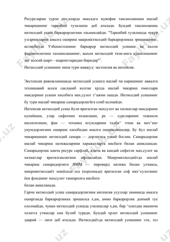 рилган неъматларнинг, истеъмол кийматларининг йигиндисидир. миллий бойлик жамиятда ахолининг турмуши моддий ва маънавий даражасининг негизи, кенгайтирилган такрор ишлаб чикаришнинг моддий асоси ва пировард натижасидир. миллий бойликни ташкил этадиган моддий неъматлар узининг хосил булиши жихатдан бир кисми инсон мехнати — нинг натижаси булса, иккинчи кисми ишлаб чикариш жараёнига жалб этилган табиий бойлик ресурсларидан иборатдир. табиий ресурслар — жамият тасарруфидаги ер, сув, урмон, фойдали казилмалардан иборат булиб, улар миллий бойликнинг моддий неъматлар кисмини яратишни асосий манбаи булиб хизмат килади. миллий бойликнинг моддий буюмлашган кисми жамиятда авлодлар мехнати, яъни ишлаб чикаришнинг унумли мехнатининг натижасидир. миллий бойликнинг узига хос хусусиятлари унинг мехнат махсули эканлиги ва купая бориши, жамгарила бориши, такрор хосил булиши ва муайян мол — мулк сифатида кишилар тасарруфида булишидир. миллий бойлик, унинг таркибий тузилиши ва уни ташкил этган кисмларнинг сифати, ижтимоий такрор ишлаб чикариш — нинг мухим омилидир, мамлакат иктисодий кудратининг энг мухим курсаткичидир. миллий бойлик хажмининг купайиши -халк турмуш даражасини оширишнинг …