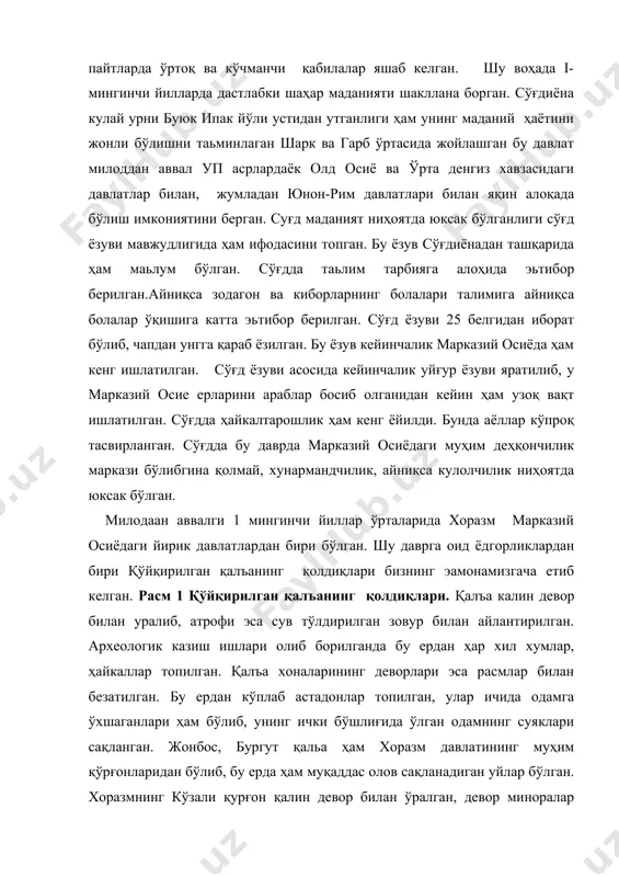 гарб ўртасида жойлашган бу давлат милоддан аввал уп асрлардаёк олд осиё ва ўрта денгиз хавзасидаги давлатлар билан, жумладан юнон-рим давлатлари билан яқин алоқада бўлиш имкониятини берган. суғд маданият ниҳоятда юксак бўлганлиги сўғд ёзуви мавжудлигида ҳам ифодасини топган. бу ёзув сўғдиёнадан ташқарида ҳам маьлум бўлган. сўғдда таьлим тарбияга алоҳида эьтибор берилган.айниқса зодагон ва киборларнинг болалари талимига айниқса болалар ўқишига катта эьтибор берилган. сўғд ёзуви 25 белгидан иборат бўлиб, чапдан унгга қараб ёзилган. бу ёзув кейинчалик марказий осиёда ҳам кенг ишлатилган. сўғд ёзуви асосида кейинчалик уйғур ёзуви яратилиб, у марказий осие ерларини араблар босиб олганидан кейин ҳам узоқ вақт ишлатилган. сўғдда ҳайкалтарошлик ҳам кенг ёйилди. бунда аёллар кўпроқ тасвирланган. сўғдда бу даврда марказий осиёдаги муҳим деҳқончилик маркази бўлибгина қолмай, хунармандчилик, айниқса кулолчилик ниҳоятда юксак бўлган. милодаан аввалги 1 мингинчи йиллар ўрталарида хоразм марказий осиёдаги йирик давлатлардан бири бўлган. шу даврга оид ёдгорликлардан бири қўйқирилган қалъанинг қолдиқлари бизнинг эамонамизгача етиб келган. расм 1 …
