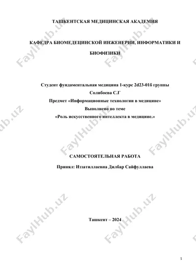 rol' iskusstvennogo intellekta v meditsine — DOCX