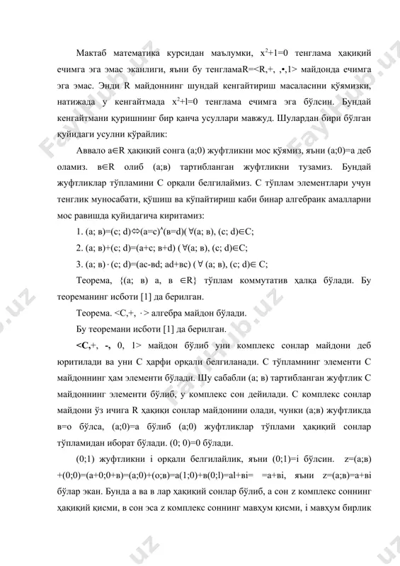 мавҳум қисми, i мавҳум бирлик дейилади. агар z=а+вi да в(0 бўлса, у ҳолда а+вi мавҳум сон, а=0, в(0 бўлса, вi сон соф мавҳум сон дейилади. z=a+вi га z комплекс соннинг алгебраик шакли, (а; в) га z комплекс соннинг жуфтлик шакли дейилади. демак, с майдонда квадрати -1 га тенг бўлган i сон бўлиб, бу майдонда x2+1=0 тенглама x1,2=+i ечимга эга бўлади. taъpиф f1= майдон квадрати -1га тенг бўлмаган элементлардан тузилган майдон бўлиб, қуйидаги шартлар бажарилса, у ҳолдa k майдон f1 майдоннинг комплекс кенгайтмаси дейилади: 1. f1 майдон к майдоннинг майдоности; 2. k да квадрати -1 га тенг бўлган i элемент мавжуд бўлса; 3. k майдоннинг ҳар бир z элементини z =а+вi (а, в (f) кўринишда ягона ифодалаш мумкин бўлса. бу таърифга кўра с майдон r майдоннинг комплекс кенгайтмаси бўлади. теорема. ҳар бир элементининг квадрати -1 га тенг бўлмаган f1= майдон учун комплекс кенгайтма мавжуд. бу теореманинг исботи [2]да берилган. таъриф. ҳақиқий …