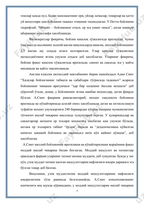 варлар йиғиндиси ва ҳар бир товар унинг бир бўлакчаси, бир ҳужайраси деб, товардаги икки томонлама хусусиятдан келиб чиқиб қарасак, унда миллий бойликнинг мазмунини тушуниш осон бўлади (1-расм). расмда у бир томондан нафлиликнинг ифодаси бўлган товарлар йиғиндисида, иккинчи томондан қийматлар йиғиндисида турибди. чунки шамол кучи, қуёш энергиясидан фойдаланадиган стансиялар, тегирмонлар ва бошқа қурилмалар ҳам вақти келиб товар сифатида сотилиши мумкин. расмдан кўриниб турибдики, тўпланган миллий бойликнинг икки жиҳати бўлиб, унинг бир томони тўпланган нафлиликлар йиғиндисида, иккинчи томони эса тўпланган қийматлар йиғиндисида намоён бўлади. naflilik tovar qiymat yig’ilgan naflilik summasi milliy boylik to’plangan qiymatlar summasi 1-расм. товарнинг икки хил хусусияти ва миллий бойликнинг икки жиҳати шу нарсани таъкидлаш жоизки, табиат кучлари ва ашёлари жуда катта миқёсда ва кенг бўлиб, уларнинг ҳаммасини миллий бойлик таркибига киритиб бўлмайди. чунки уларнинг жуда кўп қисми инсон томонидан ўзлаштирилиб, фойдаланишга тортилмаган. табиат кучлари ва ашёларининг инсон томонидан фойдаланишга тортилган қисминигина миллий бойлик таркибига киритиш мумкин. демак, миллий …