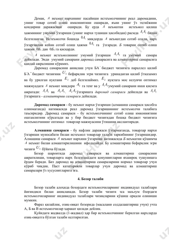 лашдаги қонуниятларни яхшироқ тушунишга ёрдам беради. биз даромад ва алмаштириш самараларини нормал товарлар учун кўриб чиқдик. паст категорияли товарлар учун даромад ва алмаштириш самаралари ўз хусусиятларига эга. 4. бозор талаби бозор талаби алоҳида бозордаги истеъмолчиларнинг индивидуал талаблари йиғиндиси билан аниқланади. бозор талаби чизиғи эса маълум бзордаги истеъмолчиларнинг индивидуал талаблари чизиқларини қўшиш орқали олиниши мумкин. фараз қилайлик, озиқ-овқат бозорида (масалани соддалаштириш учун) учта а, б ва в истеъмолчилар ҳаракат қилади дейлик. қуйидаги жадвалда (1-жадвал) ҳар бир истеъмолчининг берилган нархларда озиқ-овқатга бўлган талаби келтирилган. 1-жадвал. истеъмолчилар, озиқ-овқат бирликда нархи, р сўм а б в умумий бозор талаби, бирликда 1 4 6 8 18 2 3 5 7 15 3 2 4 6 12 4 1 3 5 9 5 0 2 4 6 охирги устунда умумий бозор талаби келтириган ва улар истеъмолчиларнинг индивидуал талабларини қўшиш орқали аниқланган. масалан, озиқ-овқат нархи 1 сўм бўлганда, умумий бозор талаби қуйидагича ҳисобланади: қуйидаги 1-расмда ушбу истеъмолчиларнинг …