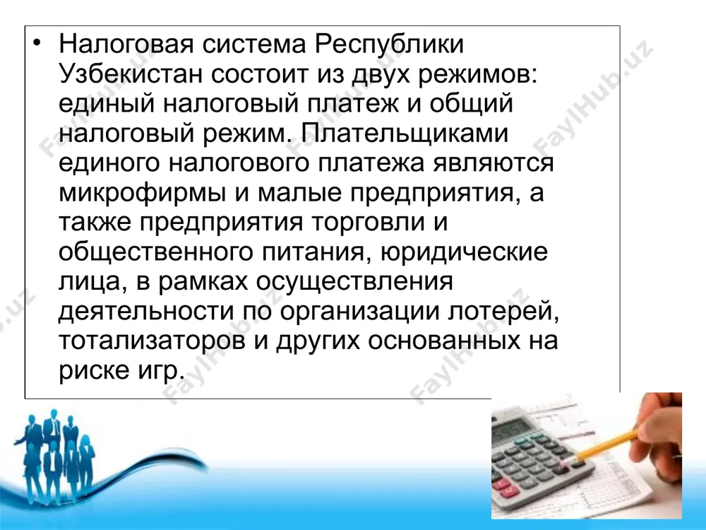 налоговая система узбекистана - Page 5