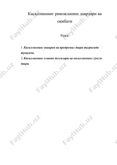 касалликнинг ривожланиш даврлари ва оқибати — DOCX
