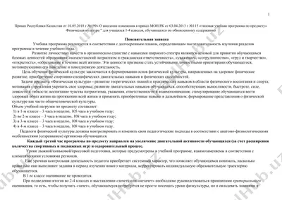учебная программа "физическая культура" для учащихся 1-4 классов — DOC