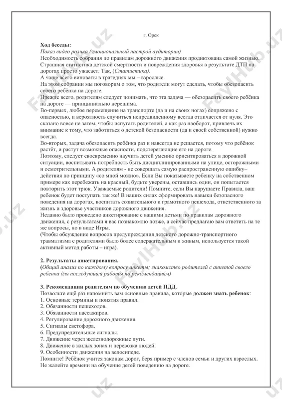 лам дорожного движения, с результатами я вас познакомлю позже, а сейчас предлагаю вам ответить на те же вопросы, но в виде игры. (чтобы обсуждение вопросов предупреждения детского дорожно-транспортного травматизма с родителями было более содержательным и живым, используется такой активный метод работы – игра). 2. результаты анкетирования. (общий анализ по каждому вопросу анкеты; знакомство родителей с анкетой своего ребенка для последующей работы по рекомендациям) 3. рекомендации родителям по обучению детей пдд. позвольте ещё раз напомнить вам основные правила, которые должен знать ребенок: 1. основные термины и понятия правил. 2. обязанности пешеходов. 3. обязанности пассажиров. 4. регулирование дорожного движения. 5. сигналы светофора. 6. предупредительные сигналы. 7. движение через железнодорожные пути. 8. движение в жилых зонах и перевозка людей. 9. особенности движения на велосипеде. помните! ребёнок учится законам дорог, беря пример с членов семьи и других взрослых. не жалейте времени на обучение детей поведению на дороге. чтобы ваш ребёнок не создал опасную ситуацию …