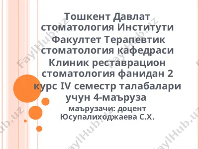 тошкент давлат стоматология институти — PPT