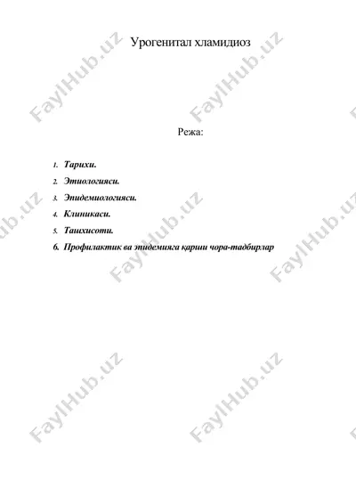 урогенитал хламидиоз — DOC
