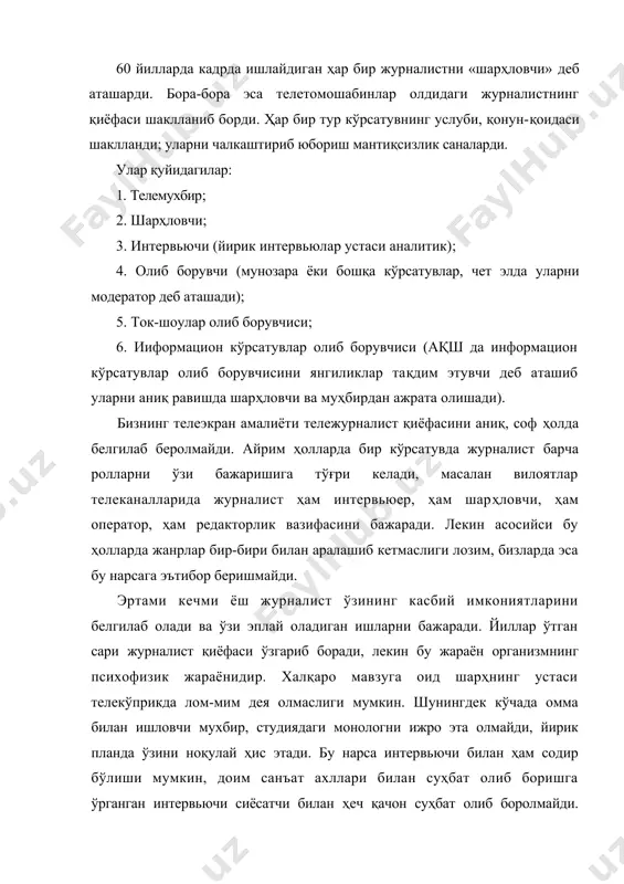 бера олмайди. бундан ташқари, экран журналистларига ёрдам берувчи режиссёрларнинг камлиги ҳам бош сабаб бўлмоқда. америкалик машхур тележурналистлар питер дженнингс, дэн разер, том брокау, фил донахью кабилар ҳам шу йўл билан танилганлар. бундай талантлар атрофида бошқа янгиликлар йиғувчилари тўпланишади, чунки бу қобилиятлиларга кўрсатув – рейтинги ва даромади боғлиқ. коллектив билан ишлаб бу журналистларнинг асосий касбий сифатидир. булардан ташқари журналист ёқимли кўринишга, ширин овозга ва тўғри талаффузга эга бўлиши лозим, булардан ташқари кенг дунёқарашга эга бўлиши, инсон ва ҳаёт сирларини билиши, ақл ва топқирликка эга бўлиши, сабрли, камтарин ва ўзига ишониши керак ва асосийси коллективда ишлай олиши лозим. бу сифатлар барчада бўлиши қийин, лекин журналистик ҳаётда иштирок этувчилар ўзларида бу сифатларни ривожлантириши керак. ҳар бир журналист интервью оладиган кишисига ўзини ҳамма нарсада тайёр эмасдек кўрсатмоқчи бўлсада, саволларни олдиндан тайёрлаб қўйиши зарур. ироқ вакили оқшом янгиликларига интервью бераётган пайтда олиб борувчи тед коппел уни бмт сиёсати ва харбий авиация ҳақидаги саволларга кўмиб юборди. …