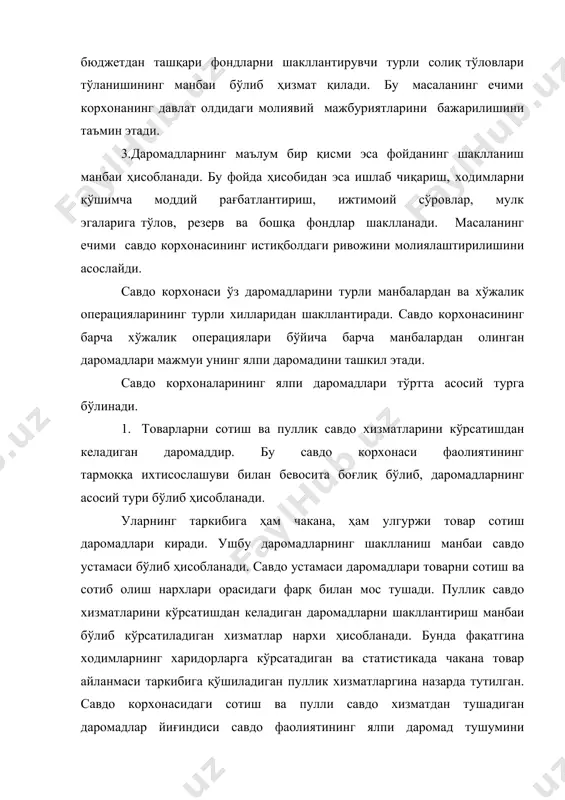 рхонаси автотранспорти билан транспорт хизматларини кўрсатиш). 3. мулк сотишдан келадиган даромадлар. бу асосий фондларнинг алоҳида турларини, номатериал активларни, қимматли қогозларни, валюта бойликларини ва савдо корхоналарининг материал ва молиявий активларининг бошқа шаклларини сотишдан тушадиган даромад ҳисобидан шаклланади. 4. сотиш операциялари даромадларидан бошқа даромадлар. товар сотиш, пулли хизмат кўрсатиш ва савдо корхонасинииг бошқа савдо операциялари билан бсвосита боғлиқ бўлмаган даромадлар тушуми ҳисобидан шаклланади. уларнинг таркибига берилган савдо корхонасининг маҳаллий ёки хорижий шериклар иштирокидаги бошқа қўшма корхоналар фаолиятидаги пайли қатнашиши даромадлари (қўшма корхоналарда унинг пайи учун фойда кўринишида бўлади); корхонага тегишли облигациялар даромадлари; чиқарилган акция ва бошқа қимматли қоғозлар даромадлари (қимматли қоғозлардан олинган фоиз суммалари ва дивидентлар кўринишида); корхонанинг банклардаги депозит қўйилмаларидан оладиган даромадлари; олинган жарималар ва қопламалар; носавдо операцияларининг бошқа даромад шакллари киради. савдо корхоналарининг ялпи даромадининг асосини савдо фаолияти даромадлари ташкил этади. шу боисдан ҳам корхонада даромадларни бошқариш жараёнида уларга асосий аҳамият берилади. товарларни сотиш даромадлари уларни бошқариш жараёнида қуйидаги асосий …