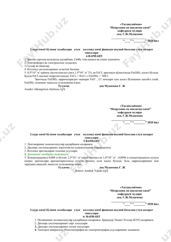 анмаган золини ҳосил қилиш учун 0,029% ли nacl ва 0,001 н кумуш нитрат эритмалари қандай ҳажмда аралаштирилади. тузувчи: доц муқимова г. ж ashurova muborak sherali qizi «тасдиқлайман» “ноорганик ва аналитик кимё” кафедраси мудири доц. г.ж.муқимова ________________________ “____” “________” 2020 йил 2-курс кимё бўлими талабалари учун коллоид кимё фанидан якуний бахолаш учун назорат саволлари 4-вариант 1.эритма сиртида кетадиган адсорбция. гиббс тенгламаси ва унинг аҳамияти. 2.электрофорез ва электроосмос ходисаси. 3.геллар ва ивиқлар. 4. коллоид системаларнинг осмотик босими. 5. 8,5*10-5 м3 қайноқ дистилланган сувга 1,5*10-3 м3 2% ли fecl3 эритмаси қўшилганда fe(oh)3 ҳосил бўлади. бунда fecl3 қисман гидролизланади. fecl3 + h2o ↔ fe(oh)3 + 3hcl. эритмада fe(oh)3 заррачаларидан ташқари feo+ , cl- ионлари ҳам ҳосил бўлишини ҳисобга олиб, fe(oh)3 золининг мицелла тузилишини ёзинг. тузувчи: доц муқимова г. ж axadov jahongirxon jalolxon o'g'li «тасдиқлайман» “ноорганик ва аналитик кимё” кафедраси мудири доц. г.ж.муқимова ________________________ “____” “________” 2020 йил 2-курс кимё бўлими талабалари учун коллоид кимё …