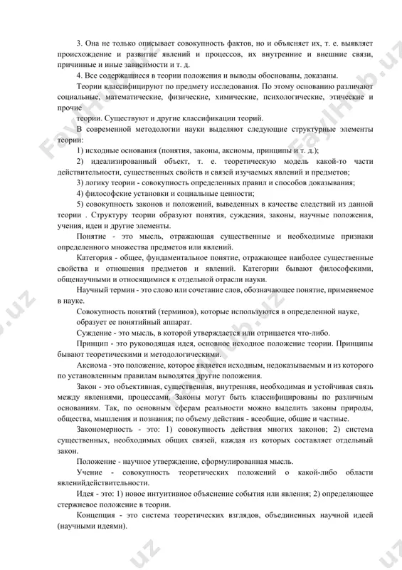 е. относимости _к фактам, на которые она опирается; 2) проверяемости опытным путем, сопоставляемости с данными наблюдения или эксперимента (исключение составляют непроверяемые гипотезы); 3) совместимости с существующим научным знанием; 4) обладания объяснительной силой, т. е. из гипотезы должно выводиться некоторое количество подтверждающих ее фактов, следствий. большей объяснительной силой будет обладать та гипотеза, из которой выводится наибольшее количество фактов; 5) простоты, т. е. она не должна содержать никаких произвольных допущений, субъективистских наслоений. различают гипотезы описательные, объяснительные и прогнозные. описательная гипотеза - это предположение о существенных свойствах объектов, характере связей между отдельными элементами изучаемого объекта. объяснительная гипотеза - это предположение о причинно-следственных зависимостях. прогнозная гипотеза - это предположение о тенденциях и закономерностях развития объекта исследования. теория - это логически организованное знание, концептуальная система знаний, которая адекватно и целостно отражает определенную область действительности. она обладает следующими свойствами: 1. теория представляет собой одну из форм рациональной мыслительной деятельности. 2. теория - это целостная система достоверных …