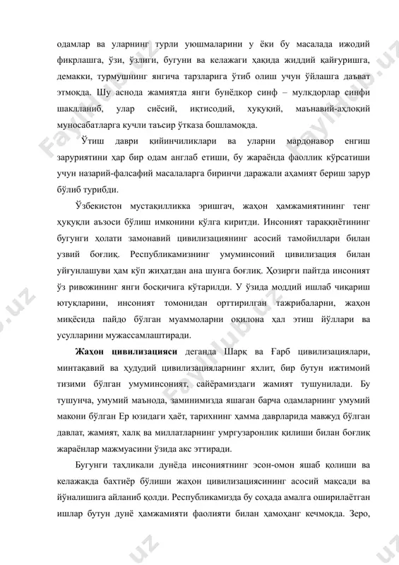 муносабатни теран англаш ҳозирги замон жаҳон цивилизациясининг шаклланиш ва ривожланиш хусусиятларини фалсафий идрок этишга имкон беради. ер юзидаги ҳар бир мамлакат жаҳон цивилизацияси деб аталадиган яхлит тизимнинг турли таркиблари бўлиб, уларнинг ўзаро таъсири, ҳамкорлиги бу цивилизациянинг такомиллашуви, барқарор яшашига имкон беради. тўғри, бу тизим таркибида америка, россия, хитой, япония каби салмоқли таркиблар ҳам бор. улар кўп жиҳатдан жаҳон тизими тараққиётига таъсир кўрсатади, муайян жараёнларнинг йўналишларини белгилайди. аммо бу тизимда ҳар бир давлатнинг, кичкина ватикан ёки лихтенштейндан тортиб германиягача, андорра ёки монакодан токи франциягача ўз ўрни, ўзига хос таъсир кучи ва доираси бор. шу маънода, уларнинг ҳар бири, ҳудудининг катта-кичиклиги, аҳолисининг сони қанчалигидан қатъи назар, бирлашган миллатлар ташкилотида тенг овозга эга. демак, таркиблар тизимда муайян тарзда амал қилгани сингари ҳар бир мамлакат жаҳон цивилизациясига тенг ҳуқуқли аъзо ва муҳим элемент сифатида кириб боради. жаҳон ҳамжамияти ўзида умумийликни, ҳар бир мустақил мамлакат эса айримлик ва ўзига хосликни ифодалайди. бу ҳолда осиё ёки …